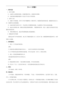 《1.质量》教学设计1-八年级物理上册【教科版】
