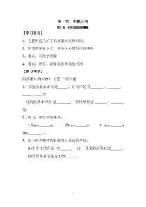 《2.测量：实验探究的重要环节》教学设计1-八年级物理上册【教科版】