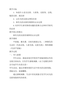 《2.光的反射定律》教学设计1-八年级物理上册【教科版】