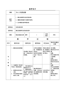 《2.光的反射定律》教学设计2-八年级物理上册【教科版】