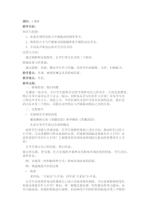 《2.乐音的三个特征》教学设计1-八年级物理上册【教科版】