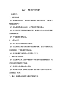 《2.物质的密度》教学设计2-八年级物理上册【教科版】