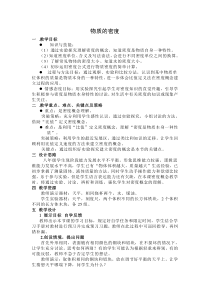 《2.物质的密度》教学设计3-八年级物理上册【教科版】