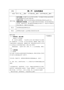 《2.运动的描述》教学设计1-八年级物理上册【教科版】