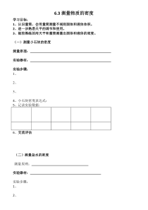 《3.测量密度》教学设计1-八年级物理上册【教科版】