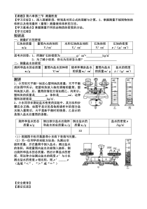 《3.测量密度》教学设计2-八年级物理上册【教科版】