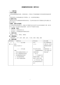 《3.测量密度》教学设计3-八年级物理上册【教科版】