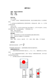 《3.测量密度》教学设计4-八年级物理上册【教科版】