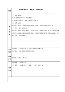 《3.活动：降落伞比赛》教学设计1-八年级物理上册【教科版】