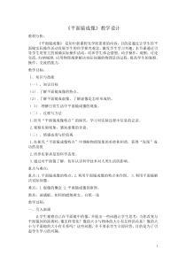 《3.科学探究：平面镜成像》教学设计3-八年级物理上册【教科版】