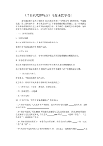 《3.科学探究：平面镜成像》教学设计4-八年级物理上册【教科版】