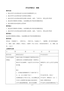 《3.汽化和液化》教学设计1-八年级物理上册【教科版】