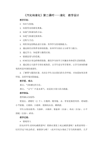 《3.汽化和液化》教学设计2-八年级物理上册【教科版】