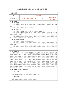 《5.科学探究：凸透镜成像》教学设计1-八年级物理上册【教科版】