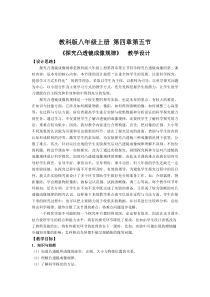 《5.科学探究：凸透镜成像》教学设计4-八年级物理上册【教科版】