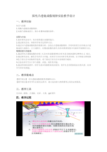 《5.科学探究：凸透镜成像》教学设计2-八年级物理上册【教科版】