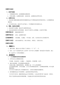 《6.神奇的眼睛》教学设计1-八年级物理上册【教科版】