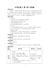 《光现象复习》教学设计2-八年级物理上册【教科版】