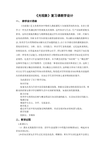《光现象复习》教学设计4-八年级物理上册【教科版】