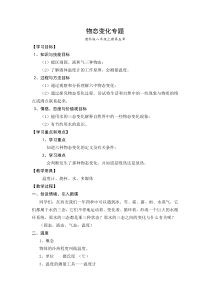 《物态变化复习》教学设计2-八年级物理上册【教科版】
