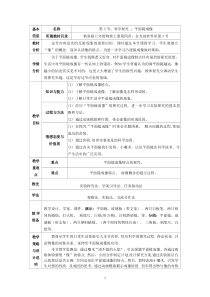 《3.科学探究：平面镜成像》教学设计1-八年级物理上册【教科版】