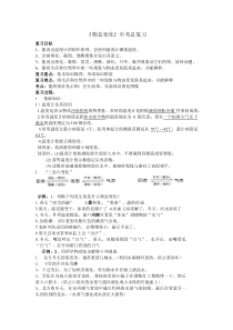 《物态变化复习》教学设计4-八年级物理上册【教科版】