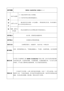 《在光的世界里复习》教学设计3-八年级物理上册【教科版】