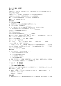 《声现象复习》教学设计3-八年级物理上册【教科版】