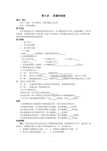 《质量和密度复习》教学设计1-八年级物理上册【教科版】