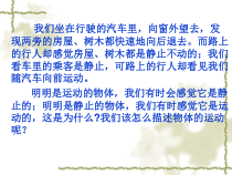 《2.运动的描述》PPT课件1-八年级物理上册【教科版】