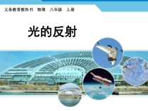 《2.光的反射定律》PPT课件1-八年级物理上册【教科版】