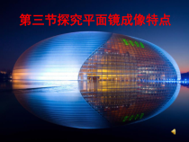 《3.科学探究：平面镜成像》PPT课件3-八年级物理上册【教科版】