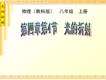 《4.光的折射》PPT课件3-八年级物理上册【教科版】