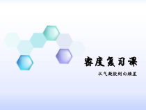 《密度复习》PPT课件4-八年级物理上册【教科版】