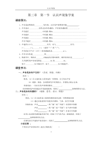 《1.认识声现象》学案-八年级物理上册【教科版】