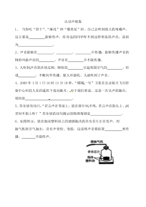 《1.认识声现象》课后作业-八年级物理上册【教科版】