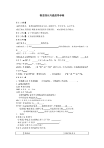 《1.物态变化与温度》导学案-八年级物理上册【教科版】