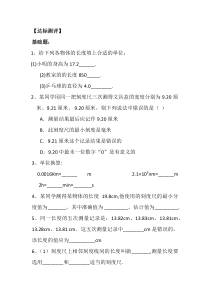 《2.测量：长度的测量》达标测评-八年级物理上册【教科版】