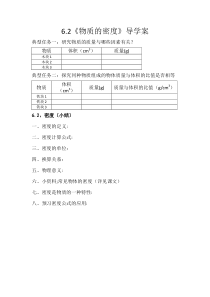 《2.物质的密度》导学案-八年级物理上册【教科版】