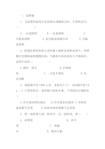 《2.熔化和凝固》练习-八年级物理上册【教科版】