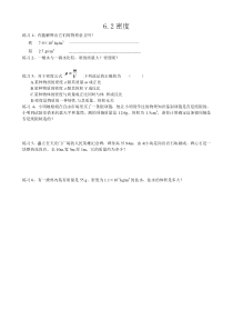 《2.物质的密度》评测练习-八年级物理上册【教科版】