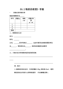 《2.物质的密度》学案-八年级物理上册【教科版】