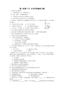 《3.1认识声现象》练习题-八年级物理上册【教科版】