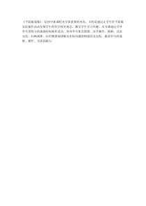 《3.科学探究：平面镜成像》教材分析-八年级物理上册【教科版】