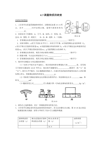 《3.测量物质的密度》知识训练-八年级物理上册【教科版】