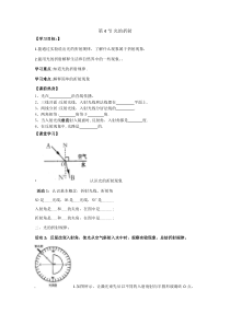《4.光的折射》4.4光的折射学案-八年级物理上册【教科版】
