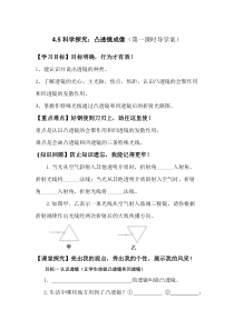 《5.科学探究：凸透镜成像》导学案-八年级物理上册【教科版】