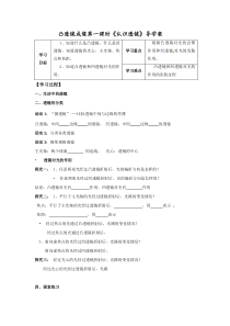 《5.科学探究：凸透镜成像》第一课时认识透镜导学案-八年级物理上册【教科版】