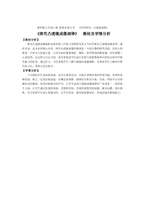 《5.科学探究：凸透镜成像》教材及学情分析-八年级物理上册【教科版】