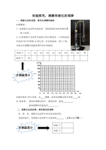 《3.汽化和液化》学生分组实验记录表（导学案）-八年级物理上册【教科版】